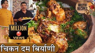 चिकन दम बिर्याणी | Homemade Chicken Dum Biryani | Step by Step-Chicken Biryani | Restaurant Style