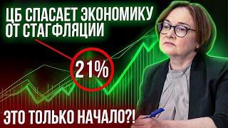 О чём молчит Набиуллина? Риски для российской экономики выше, чем мы думаем.