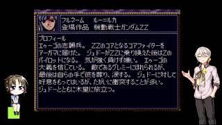 SFC　第４次スーパーロボット大戦　登場キャラ紹介7（最終回）（CV 伊織弓鶴・月読ショウタ）