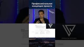 Концепция проекта