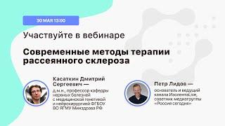 Современные методы терапии рассеянного склероза