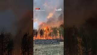 Трассу Чита — Улан-Удэ перекрыли, а в Бурятии — опасный воздух
