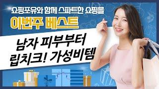 남자 피부 관리부터 립치크까지! 가성비 뷰티템 하울  리뷰