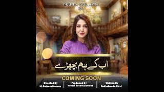 Maria Gul Jan | Ab Ke Hum Bichray | Coming Soon | MUN TV