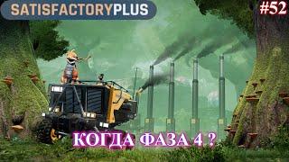 Satisfactory PLUS, всё ещё компьютеры (часть 52)