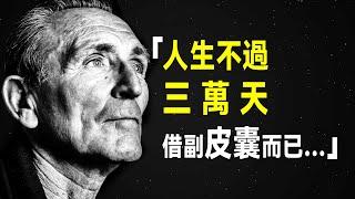 人間清醒101條，避免搞砸人生的良方