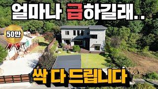 (전속)서울 45분! 나만의 계곡! 가평 전원주택매매