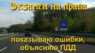  ПДД. Пример экзамена по вождению. Объяснение ошибок и правил