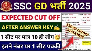 SSC GD Expected Cut Off 2025 After Answer Key | SSC GD Cut Off 2025 | SSC GD Answer Key 2025