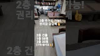 57.가든임대코다리,해장국,만두집!안산,시흥가든식당임대#shorts[자세한 내용은 댓글란 참조]