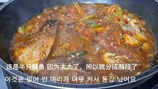 중국요리  생선찜