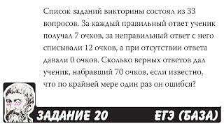  Список заданий викторины состоял из 33 ... | ЕГЭ БАЗА 2018 | ЗАДАНИЕ 20 | ШКОЛА ПИФАГОРА