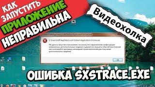 Как запустить приложение, если его параллельная конфигурация неправильна