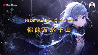 Ni De Wan Shui Qian Shan ( 你的万水千山 ) - Karaoke Male