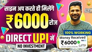 ₹6000/ Live Withdrawal Proof | Best Earning App Without Investment 2024 | Online Paise kaise kamaye