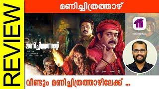 Manichithrathazhu Malayalam Movie Review By Sudhish Payyanur @monsoon-media​