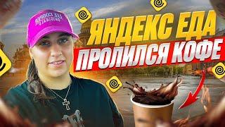 Яндекс Еда | работа курьером | курьер на своем авто |  #яндекседа #яндексдоставка