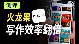 【神器分享】巨實用的寫作/學習APP，論文查重降重 | 英語學習| 寫作，別太感謝我！ | 人類行為設計師-小周