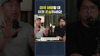 미국에서 운전할 때 정말 조심해야 하는 것