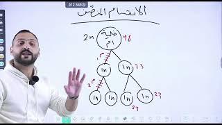 الانقسام الخلوي وأهميته - الجزء الثالث - توجيهي جيل 2007 مع الأستاذ عمار أحمد