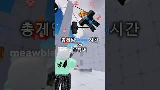 총게임10000시간 vs 무명유튜버