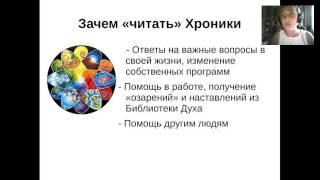 Анна Матари. Хроники Акаши:  «Как получить ответ на любой вопрос?»