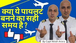 IS IT A RIGHT TIME TO BECOME A PILOT? DOES THIS HAVE ANY FUTURE ? BY CAPTAIN NITISH ARORA |