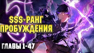 Пассивные навыки помогают мне побеждать Главы 1-47 | Озвучка манги