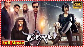 Dongata Telugu South Movie | AdiviSesh | ManchuLakshmi | Brahmanandam | RanaDaggubati | TFC Cinemalu