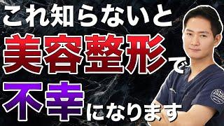 美容整形で成功するためにカウンセリング前に準備すべきこと【鼻整形】