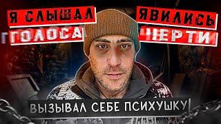 ГОЛОСА В ГОЛОВЕ ОТ СТАКАНА ДО РЕАНИМАЦИИ