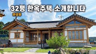 미관, 단열, 실용성 어느 하나 빠지지 않는 32평 완성형 한옥주택｜충북 제천