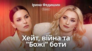 Ірина Федишин: "Мене хейтять за переварені яйця, а я купую БТРи для ЗСУ". Екзамен