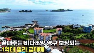 제주도빌라, 한경면 용수리 바다조망 끝내주는 1억대 빌라 급매매, 제주도주택, 제주도부동산, 제주도급매매