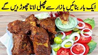 Fish Fry Recipe in 10 Minutes I مچھلی کو صاف کرنا، مصالحہ لگانا، محفوظ کرنا I Restaurant style Fish