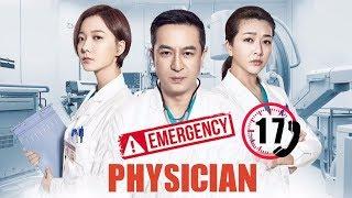 【English Sub】Emergency Physician - EP 17 急诊科医生 | Romance Chinese Dramas