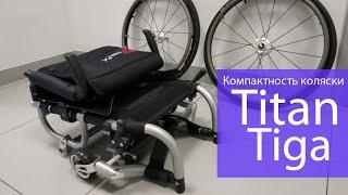 Инвалидная коляска Titan Tiga