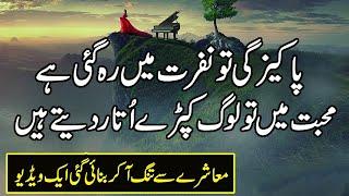 Sad Quotes About Society  |  Zubair Maqsood Voice