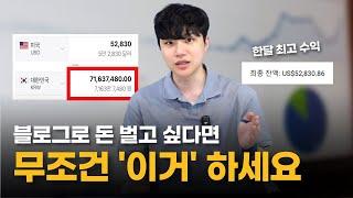 자면서도 월 100만 원 더 벌 수 있는 블로그로 돈 버는 방법 (네이버 블로그 아님)