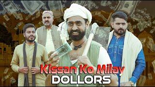 Kissan Ko Mily DOLLORS | Ghareeb Hua Ameer | Ateeb Shah