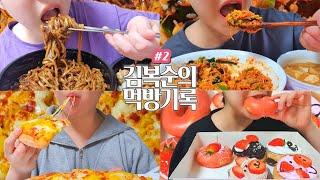 -15kg 감량 후에도 여전히 큰 배 | 엽기떡볶이,분모자,짜장면,탕수육,비빔밥,된장찌개,피자에땅,고구마피자,불닭볶음면,송주불냉면,돈가스,투썸플레이스,크리스피도넛,스콘