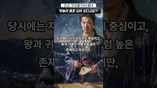 조선, 우주를 다시 묻다   #고전철학 #동양철학 #삶의지혜