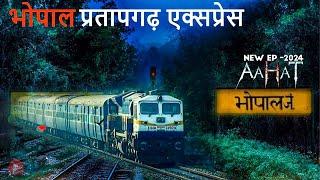 Aahat New Episode | Horror Show 2024 | Aahat New Episode 2024 | डर का असली एहसास #aahat Horror Films