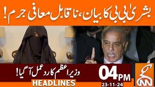 PM Shehbaz Sharif Reaction Over Bushra Bibi Statement | News Headlines | 04 PM | 23 November 2024