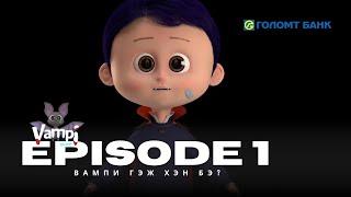 VAMPI   EP 1 Vampi 2050 - 1 Вампи гэж хэн бэ? Vampire Cartoon