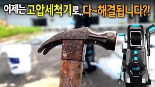 【Ep.293】 하수구 뚫기! 녹제거! 지붕관리 까지 한방에 해결할수 있는 프로슈머 멀티고압세척기?!!