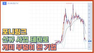 자율주행 테마에 편승한 개미들의 무덤  l  포니링크  젬백스