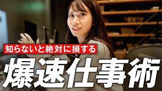 【業務効率化】非効率なやり方から卒業するだけで時間短縮・生産性が3倍上がる