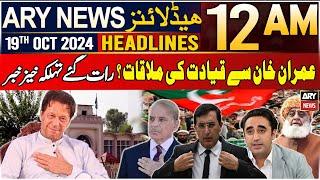 ARY News 12 AM Headlines | 19th Oct 2024 | Prime Time Headlines