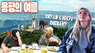 8살 연하 한국남자와 여행하는 프랑스여자의 은밀한 고백!!